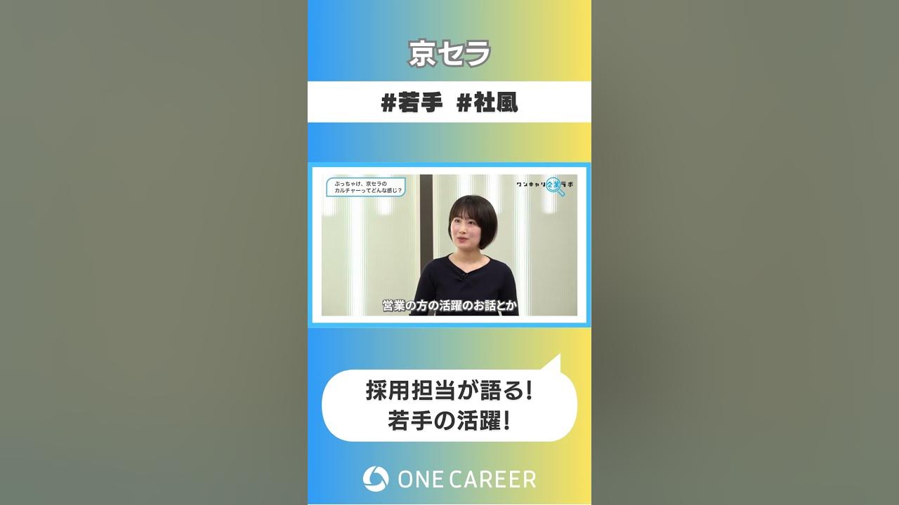 【京セラ】会社説明会①