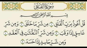 113- سورة #الفلق للقارئ شيرزاد عبدالرحمن طاهر