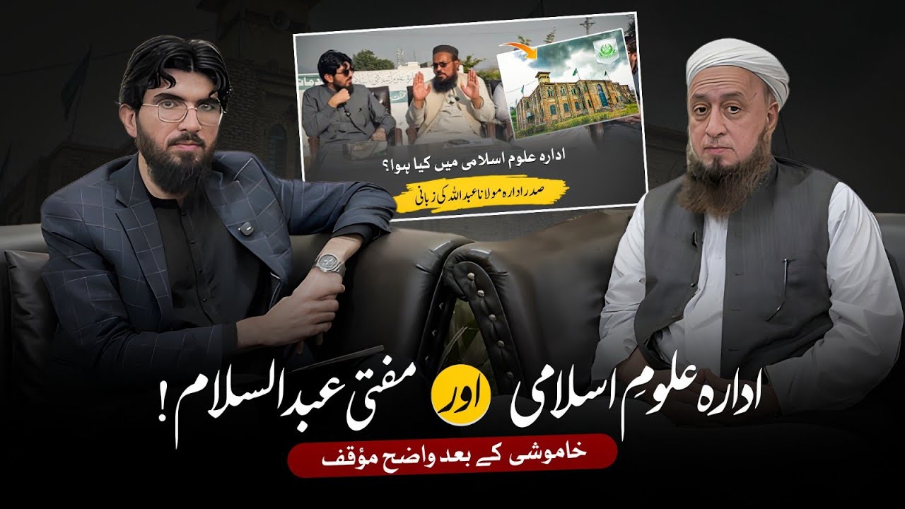 Mufti Abdul Salam Responds to Allegations | Idara Uloom e Islamia Controversy | Ammar Khan Yasir 