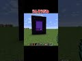 【検証】エンダーパールはポータルよりも強い?【#Shorts/マイクラ/マインクラフト】