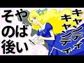 30代になった彼女【キャンディ・キャンディ】やばいその後「小説」FINAL STORY