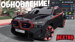 ВЫШЛО ГЛОБАЛЬНОЕ ОБНОВЛЕНИЕ НА НЕКСТ РП‼️ НОВЫЕ МАШИНЫ, КЕЙСЫ NEXT RP
