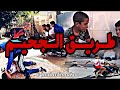 فيلم طريق الجحيم اصدقاء الطفولة أصبحو اخطر مجرمين 