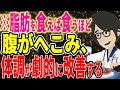 ※脂肪を食えば食うほど、腹がへこみ、体調が劇的に改善する！！！【続きは概要欄↓】