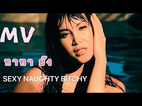 Sexy, Naughty, Bitchy