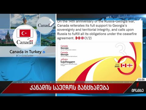 კანადის საელჩოს განცხადება