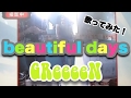 beautiful days /GReeeeN 歌ってみた