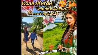 картинка: Коля Жиган 