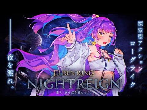 【ELDEN RING NIGHTREIGN】 強化カリゴくん 【日ノ森あんず】