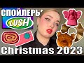 СПОЙЛЕРЫ РОЖДЕСТВЕНСКОЙ КОЛЛЕКЦИИ LUSH / Часть 1