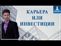 Download Евгений Лебедев: Карьера или инвестиции Евгений Лебедев: Карьера или инвестиции