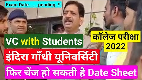 IGU छात्र VC से मिले एक Exam के बाद छुट्टी नहीं || igu meerpur rewari update, igu exam update 2022