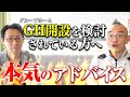 【グループホーム開設】障がい者グループホームを開設したい！という方に本気でアドバイスしました