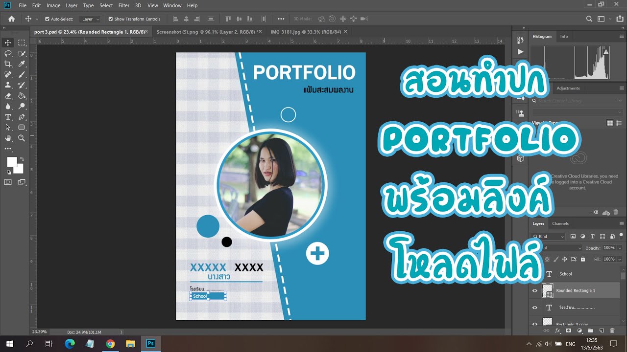 วิธีทำ Portfolio สวยๆ พร้อมโหลดไฟล์ #Portfolio #แฟ้มผลงาน #พอร์ตฟอลิโอ -  Youtube