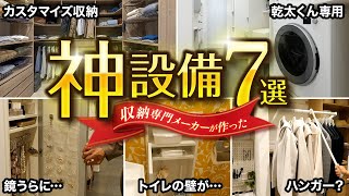 【後悔しない収納計画】収納メーカー『南海プライウッド』名古屋ショールームを徹底レビュー!