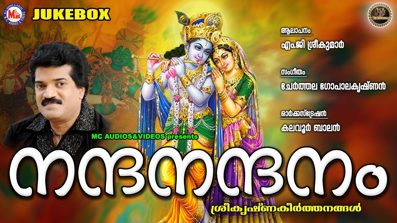   Nandanandanam  Sree Guruvayoorappa Devotional Songs Malayalam  M G Sreekumar