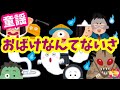 【童謡】おばけなんてないさ【BGM】日本の歌