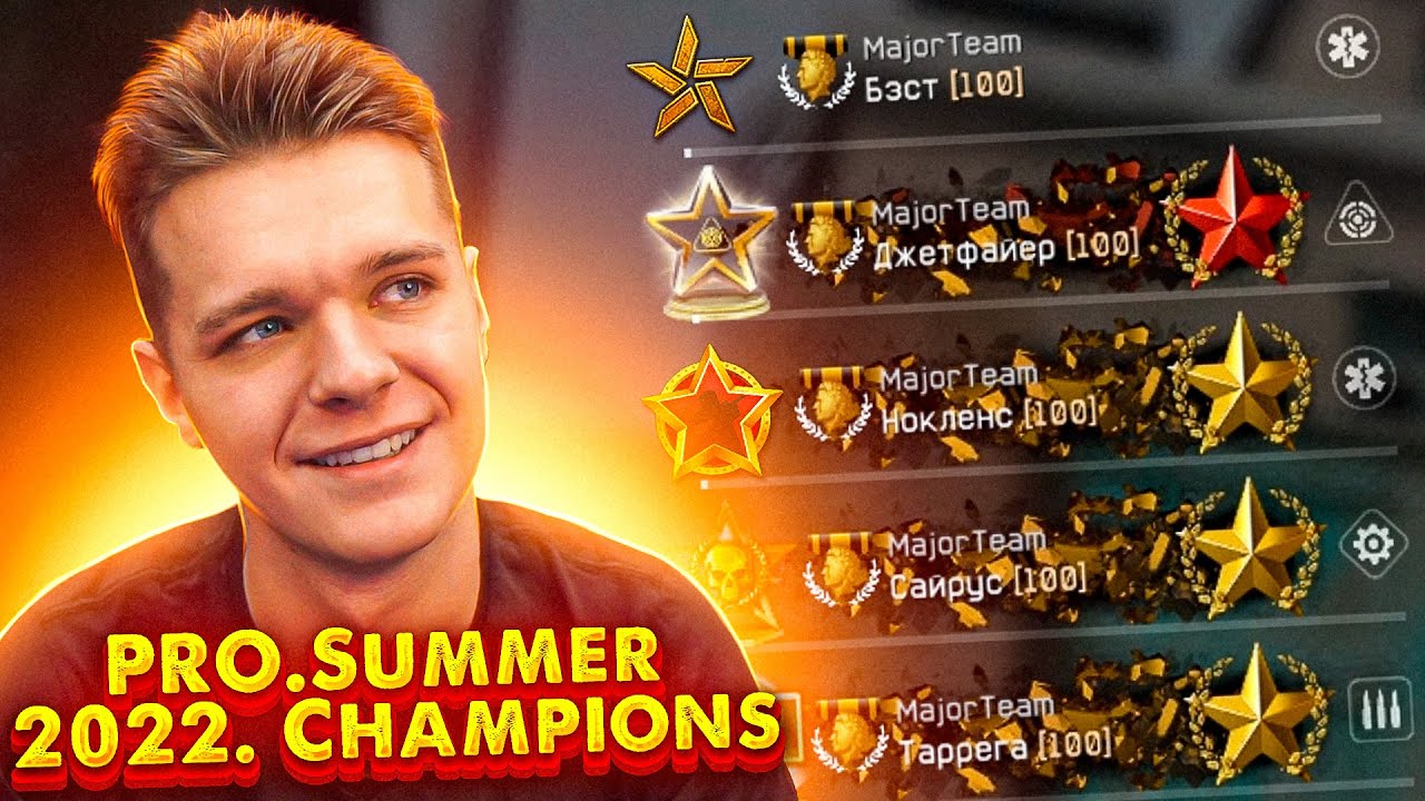 гранд мастер варфейс. мажор теам варфейс состав. мажор тим варфейс состав. мажор теам. Major team.