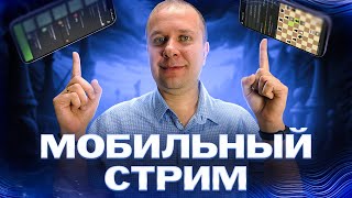 💥Игра со зрителями на Личесс. Шахматы блиц от 05.06.24