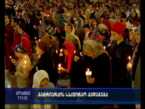 ილია მეორე - თუ ოჯახები მტკიცე იქნება, სახელმწიფოც მტკიცე და ურყევი იქნება