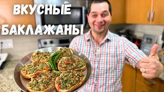 видео: Баклажаны от которых будете в Восторге! Рецепт покоряет сразу. Баклажаны получаются очень Вкусными!! картинка: Баклажаны от которых будете в Восторге! Рецепт покоряет сразу. Баклажаны получаются очень Вкусными!!