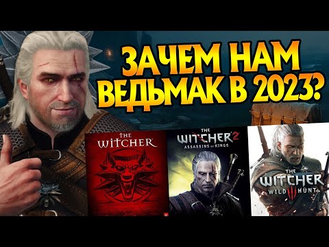 Зачем играть в Ведьмак 3 в 2023 году? 10 причин