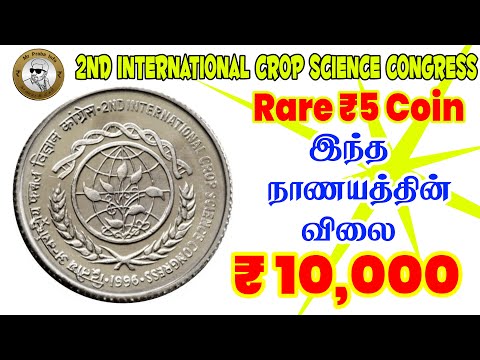 2nd International Crop Science Congress 5 Rupees coin | Rare coin | Mr Praba Info