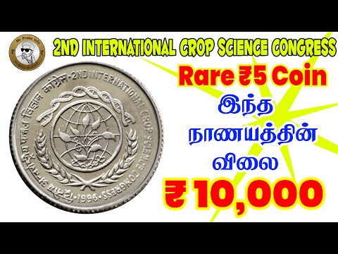 2nd International Crop Science Congress 5 Rupees Coin | Rare Coin | Mr Praba Info