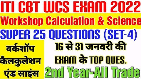 ITI Workshop Calculation and Science Paper 2021 #iti WCS Exam Paper 2nd year, WCS 2nd Year Exam 2021