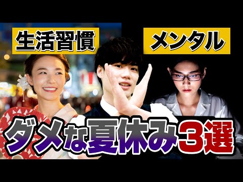 Learn from Failing Students! The Worst Ways to Spend Your Summer Break [Takedajuku High School En...