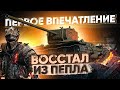 [Гайд] КВ-4 - ПЕРВЫЕ ОЩУЩЕНИЯ от СВЕРХ ТЯЖА ПОСЛЕ АПА!