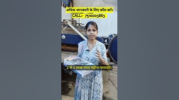 Notebook Making Business Ideas/2 से 3 लाख रुपए महीना कमाओ। #notebookmakingmachine #machineshop