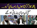 I Fold My Hands, Please Don’t Do Drama” | Mufti Naveed Qamar Gets Emotional | 365 Entertainment