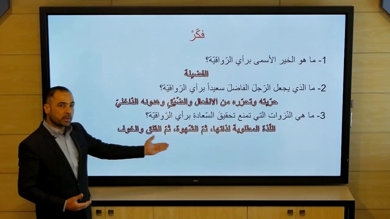 الثاني الثانوي الأدبي - فلسفة - الحكمة العملية عند فلاسفة اليونان