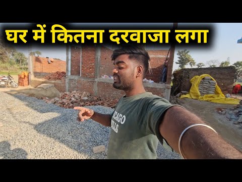 घर में कितना दरवाजा लगा sk kanhaiya Sahani ka video shalu Sahani ki video