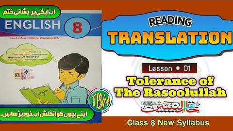 Tolerance of The Rasoolullah PBUH | Translation Lesson No. 1 | English Class 8 | @thebiolishworld