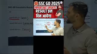 🎉 SSC GD 2025 Result Date Out #sscgd2025 #sscgdcutoff #sscgdcutoff2025 #sscgdresult #sscgdsafescore