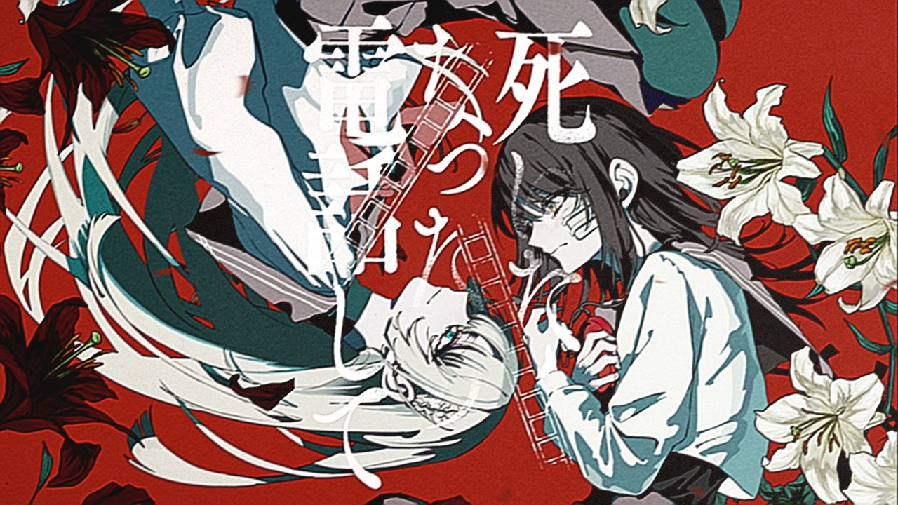 Ynot【2月限定★2本以上でまとめ割】 2023 ル・ミリュウ 死にたくなったら電話して - Team vermilion #VocaDuo2026 - YouTube