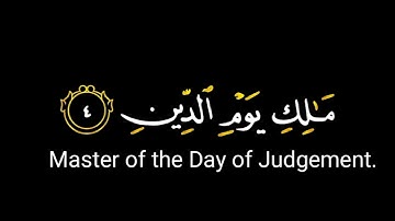 كرومة شاشة سوداء سورة الفاتحة بصوت هادئ وجميل