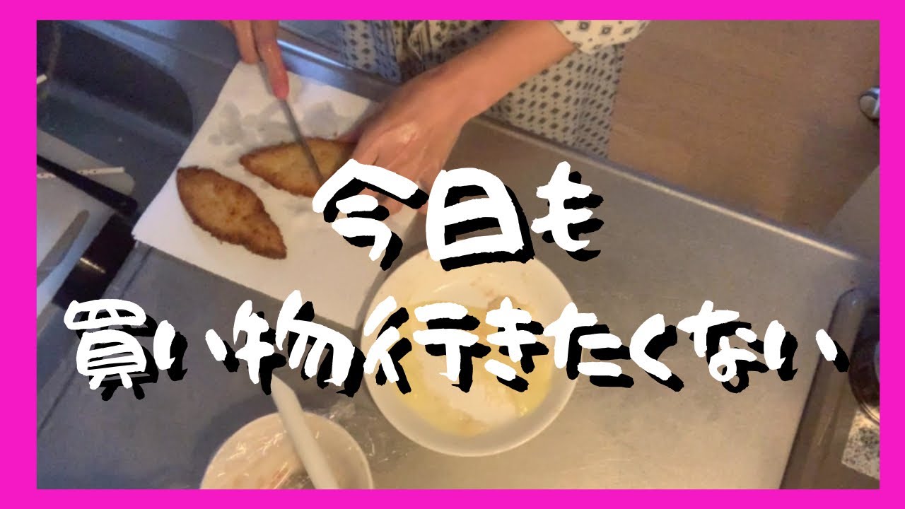あるものでなんとかする5日間 疲れてるのに揚げ物する ヘンテコメニュー ケチくさい夕食 節約料理 貧乏飯 質素 簡単レシピ Youtube あるものでなんとかする5日間 疲れてるのに揚げ物する ヘンテコメニュー ケチくさい夕食 節約料理 貧乏飯 質素 簡単レシピ Youtube