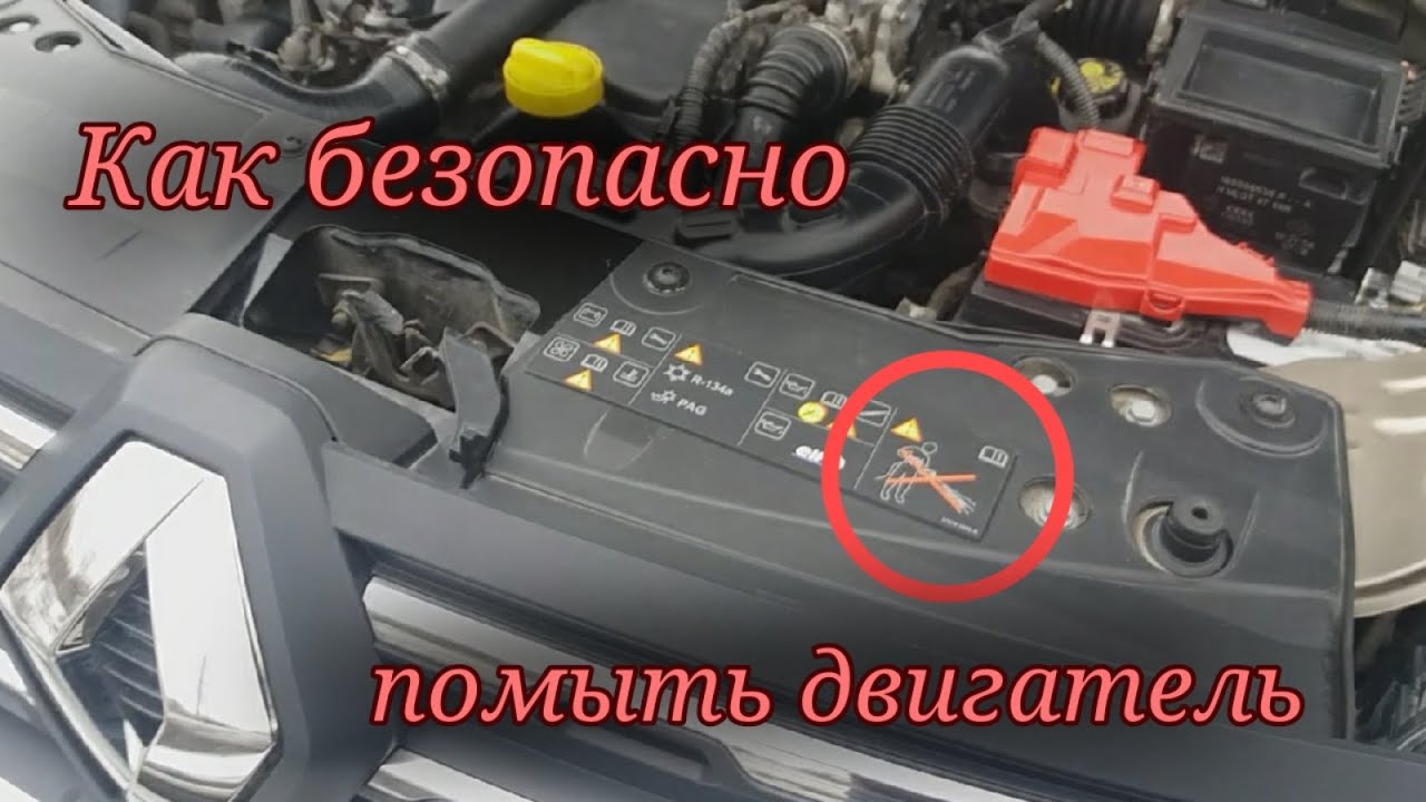Как безопасно помыть двигатель. - YouTube
