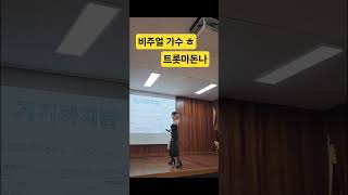 #트롯여가수비주얼 #트롯마돈나 #보이스퀸김은주 #Shorts
