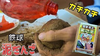 固まる土で鉄球泥だんご作るぜ!! (　ﾟдﾟ)【まさ王】　PDS