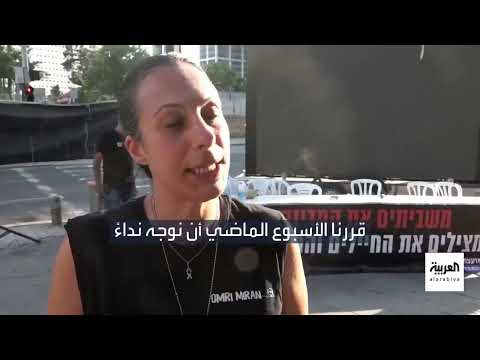 تصعيد الاحتجاجات في إسرائيل وتأهب لاحتلال غزة