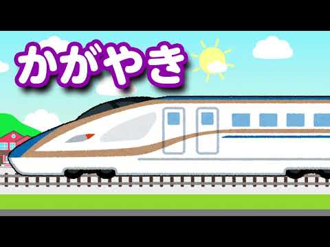 【しんかんせんともじをおぼえよう！】おしゃべりじょーず