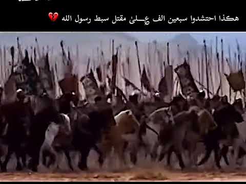 هكذا احتشدوا سبعين الف على مقتل سبط رسول الله ياحسين رسول
