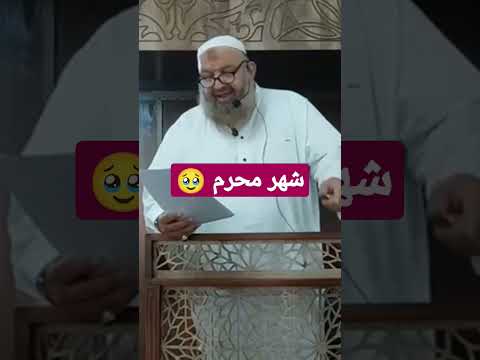 لماذا سمي بشهر محرم