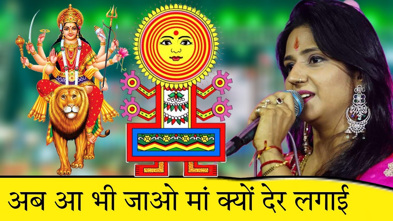 2023 Superhit Bhajan of Navratri  Come now mother  Uma Lahri Ji  Navratri Bhajan