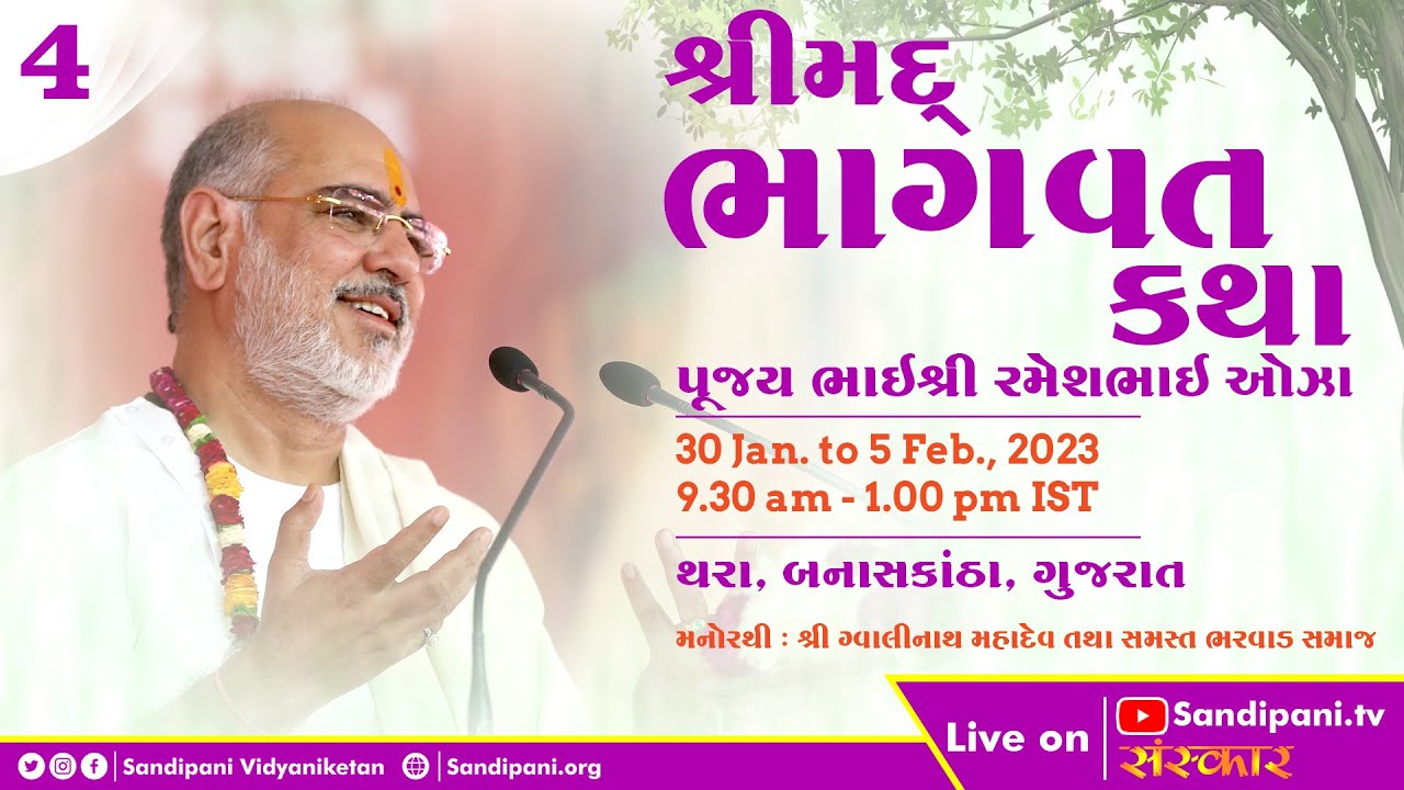Day - 4 | Shrimad Bhāgavat Katha | Pujya Bhaishri | Thara, Gujarat.