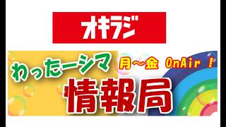 昼のわったーシマ情報局 ゲストE'sekai/イセカイ 2026/05/04